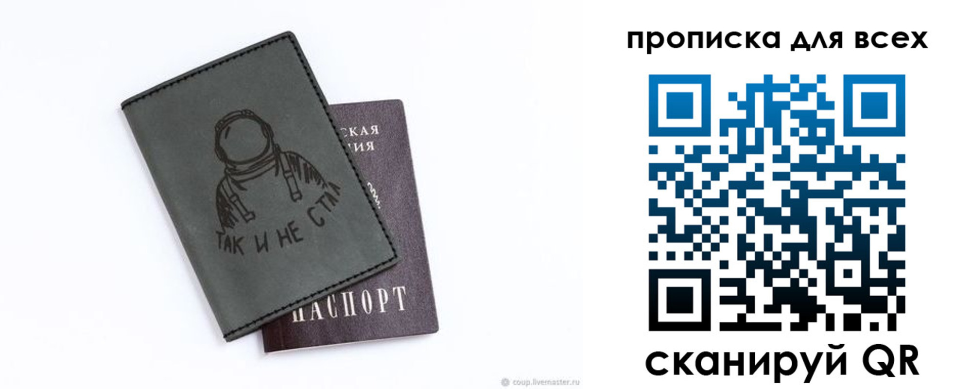 прописка от собственника в Северной Осетии