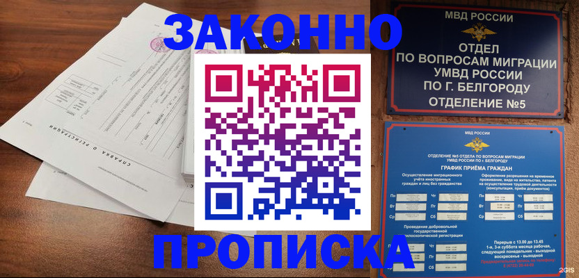 прописка в Северной Осетии