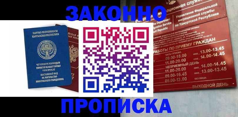 прописка гарантия в Северной Осетии